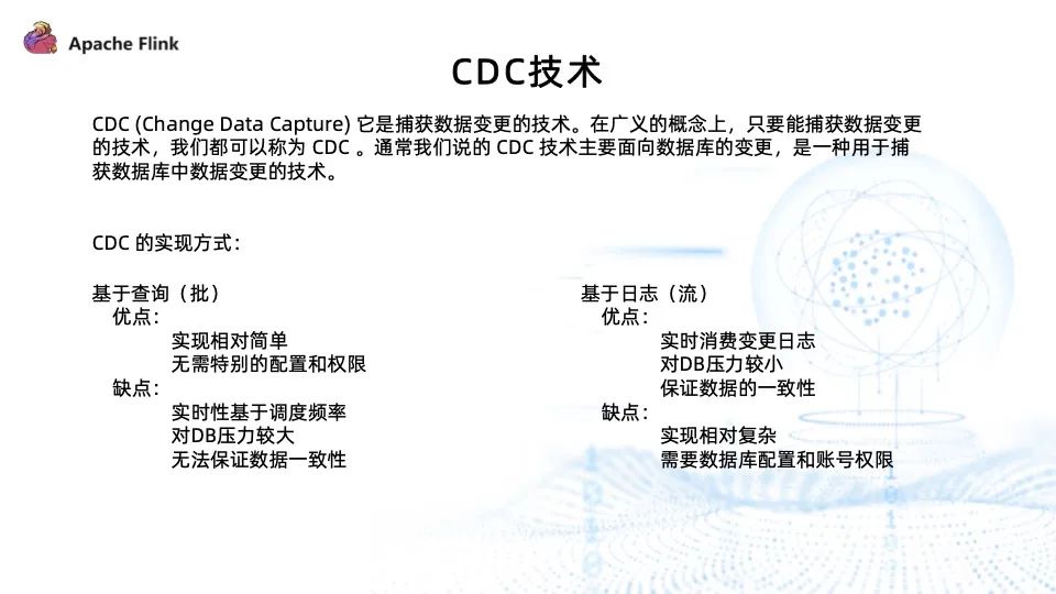 Flink CDC 在大健云仓的实践