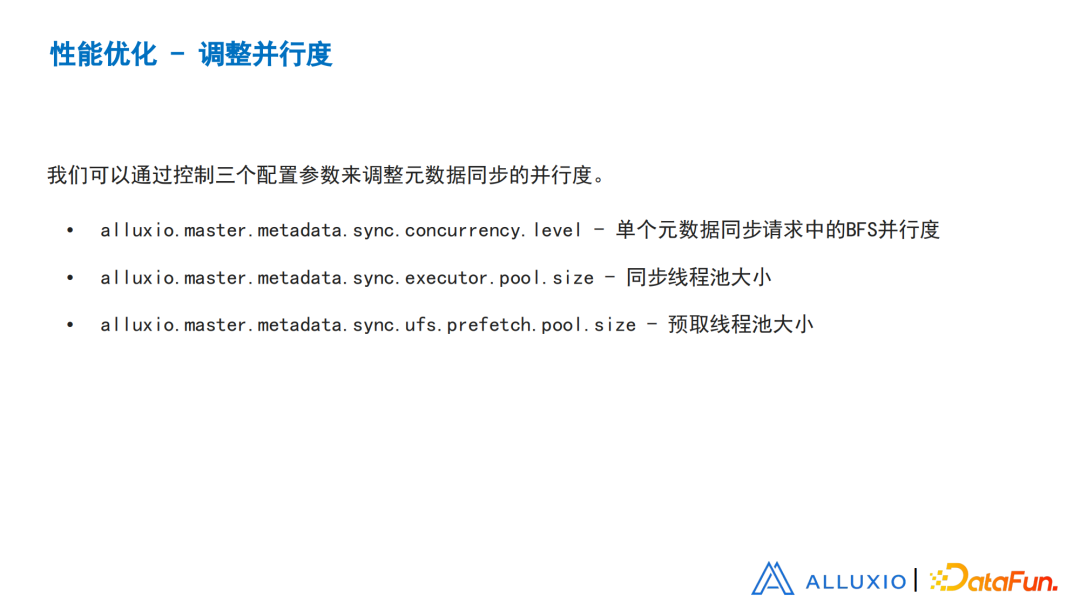 刘嘉承：从设计、实现和优化角度浅谈Alluxio元数据同步