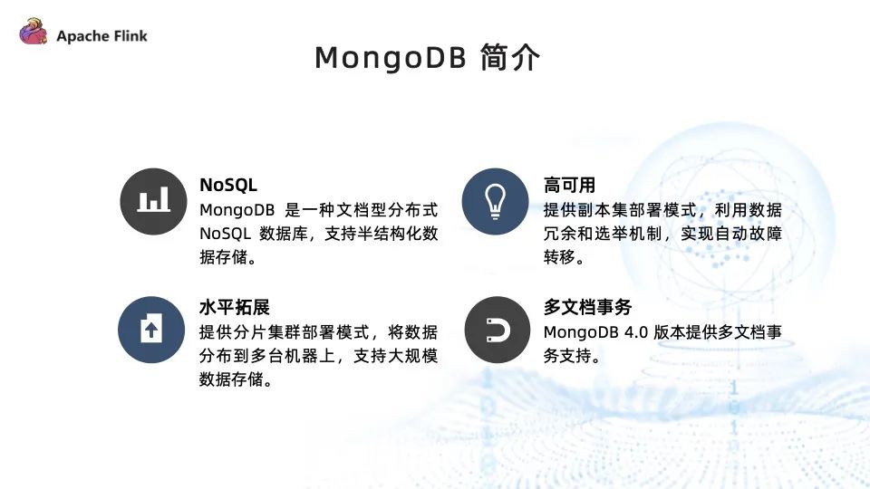 Flink CDC MongoDB Connector 的实现原理和使用实践