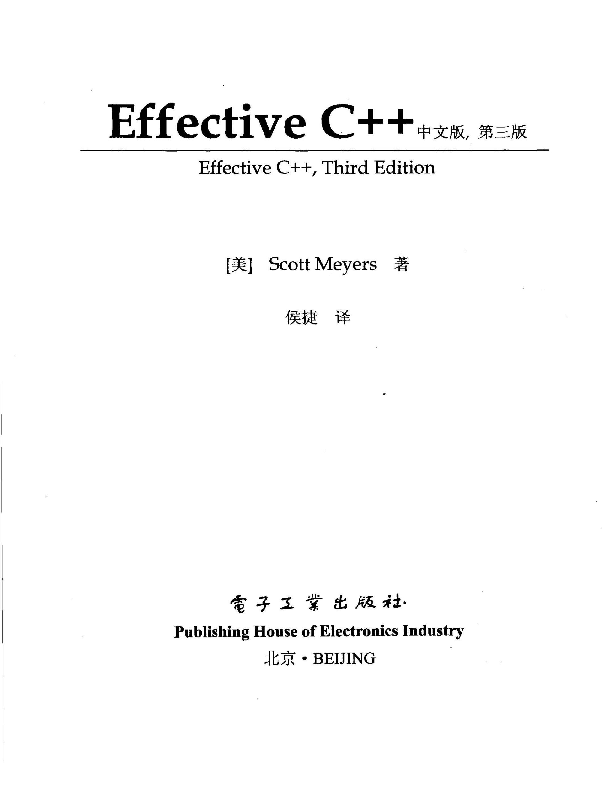 Effective C++ 电子书 PDF下载 - 从大数据到人工智能