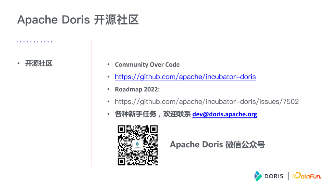 Apache Doris 极速1.0版本解析与未来规划