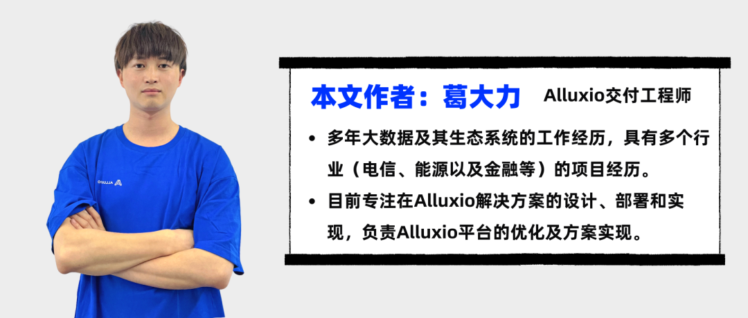 大咖分享 | 如何构建 Alluxio 审计日志分析系统