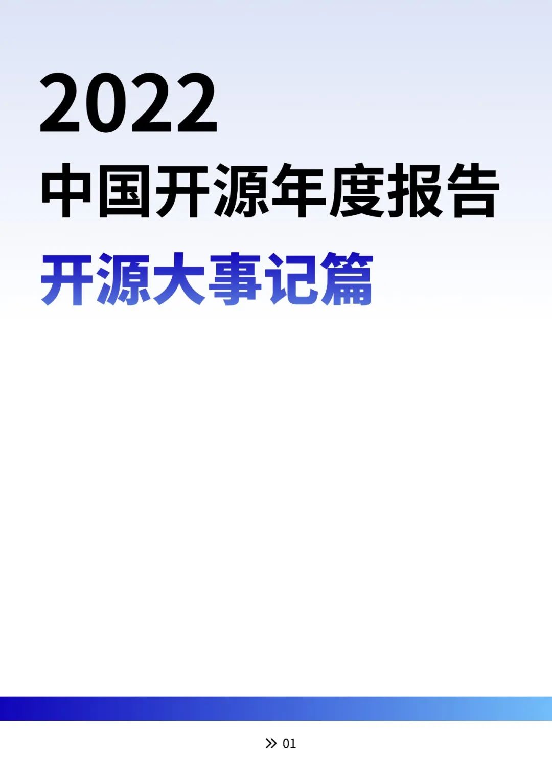 【2022 中国开源年度报告】云计算大事记