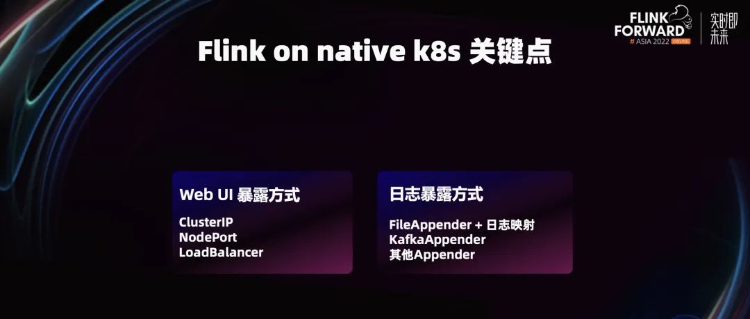 集度汽车 Flink on native k8s 的应用与实践