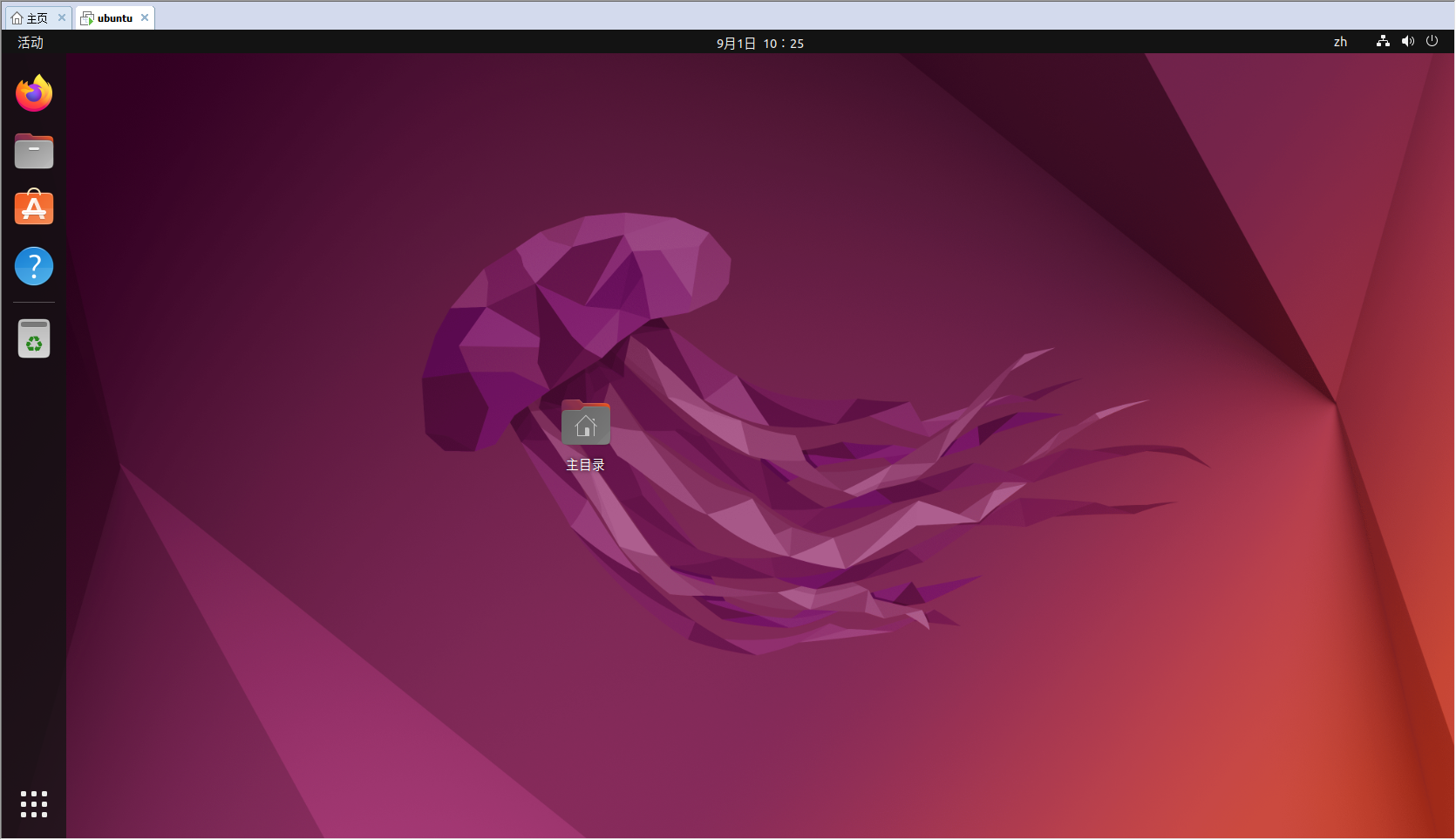 ubuntu22.04美化、办公、开发工具安装